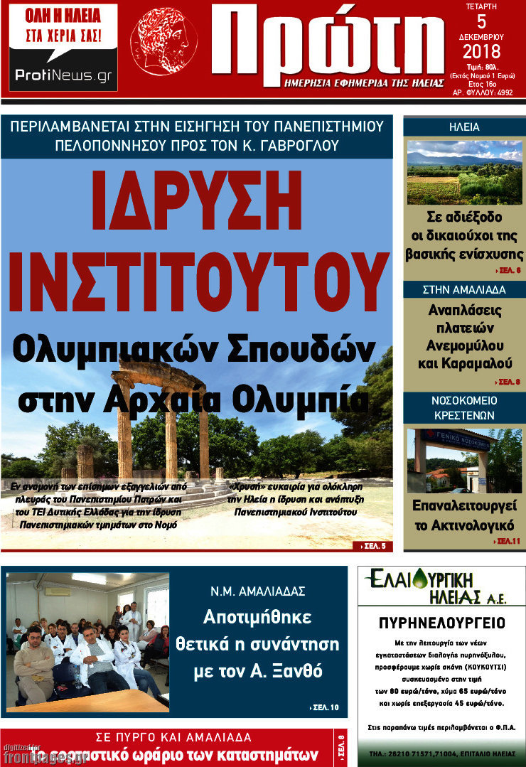 Πρώτη