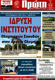/Πρώτη