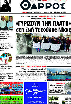 Πρωτοσέλιδο Θάρρος