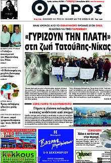Εφημερίδα Θάρρος