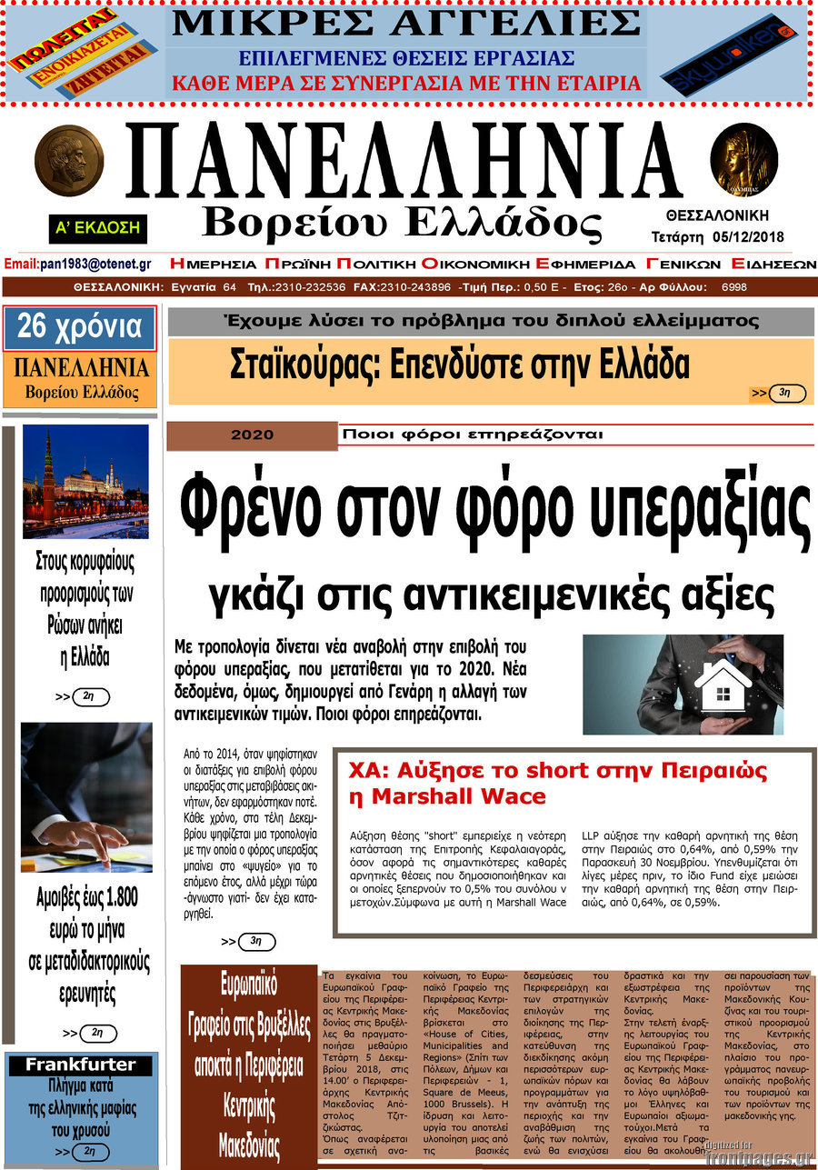 Πανελλήνια Β. Ελλάδος