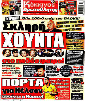 Πρωτοσέλιδο εφημερίδας Πρωταθλητής - protoselida