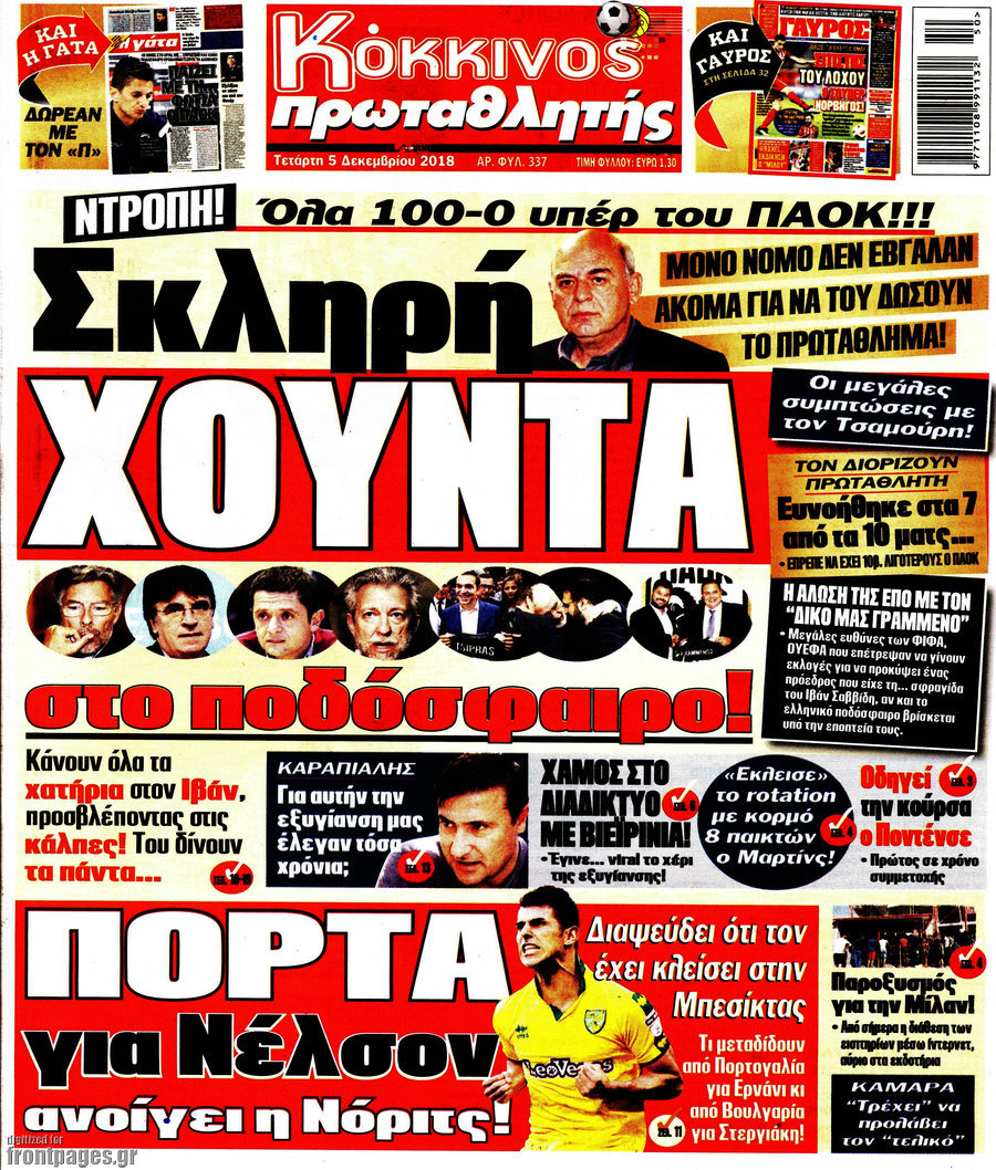 Πρωταθλητής