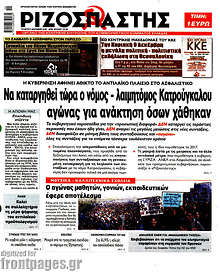 Ριζοσπάστης - Να καταργηθεί ο νόμος - λαιμητόμος Κατρούγκαλου, αγώνας για ανάκτηση όσων χάθηκαν