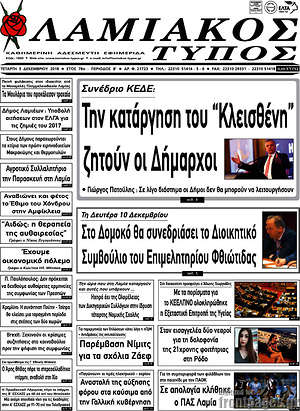 Πρωτοσέλιδο Λαμιακός Τύπος