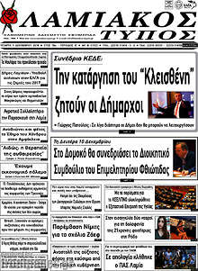 Εφημερίδα Λαμιακός Τύπος
