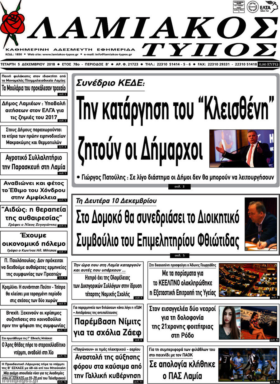 Λαμιακός Τύπος