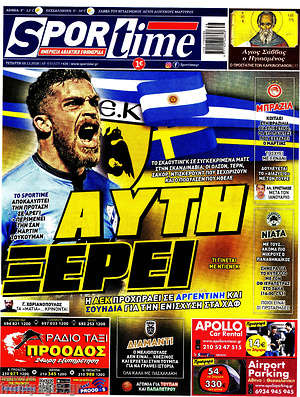 Πρωτοσέλιδο εφημερίδας SporTime - protoselida