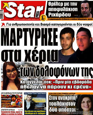 Πρωτοσέλιδο εφημερίδας Star press - protoselida