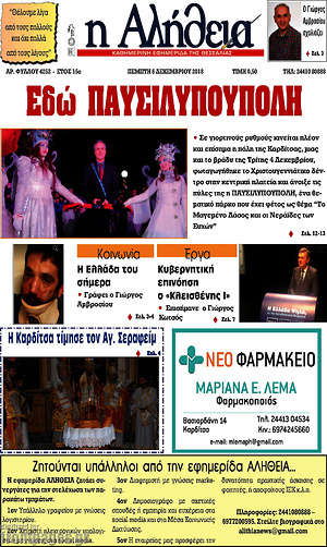 Πρωτοσέλιδο Η Αλήθεια