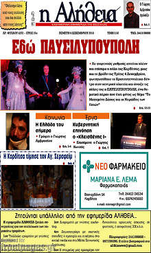Εφημερίδα Η Αλήθεια