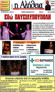 /Η Αλήθεια