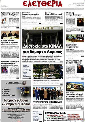 Πρωτοσέλιδο Ελευθερία