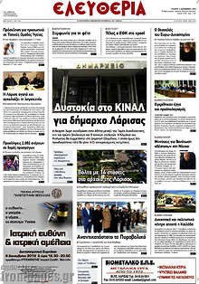 Εφημερίδα Ελευθερία