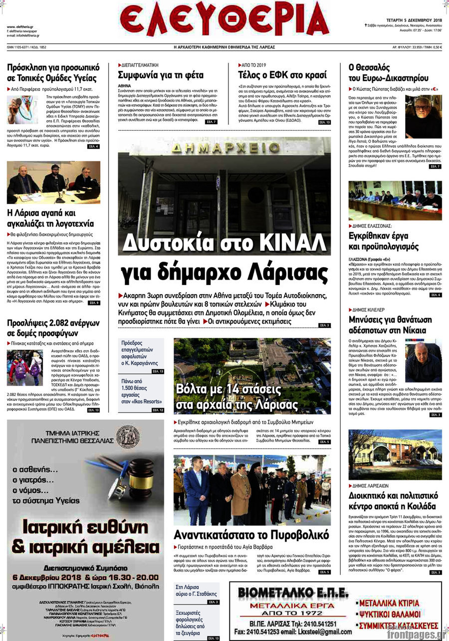 Ελευθερία