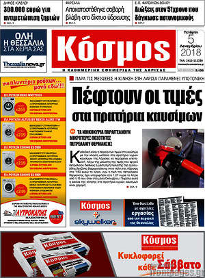 Πρωτοσέλιδο Κόσμος