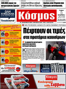 Εφημερίδα Κόσμος