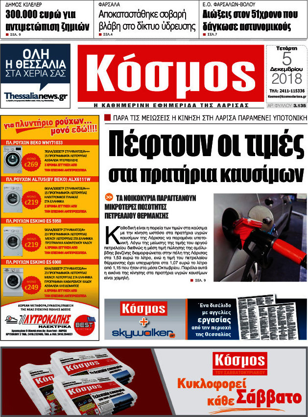 Κόσμος