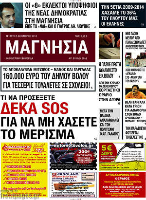 Πρωτοσέλιδο Μαγνησία