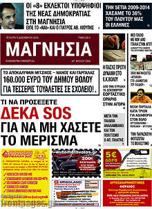 Εφημερίδα Μαγνησία