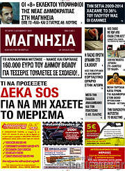 /Μαγνησία