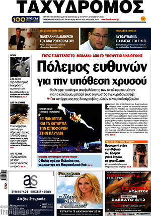 Πρωτοσέλιδο Ταχυδρόμος