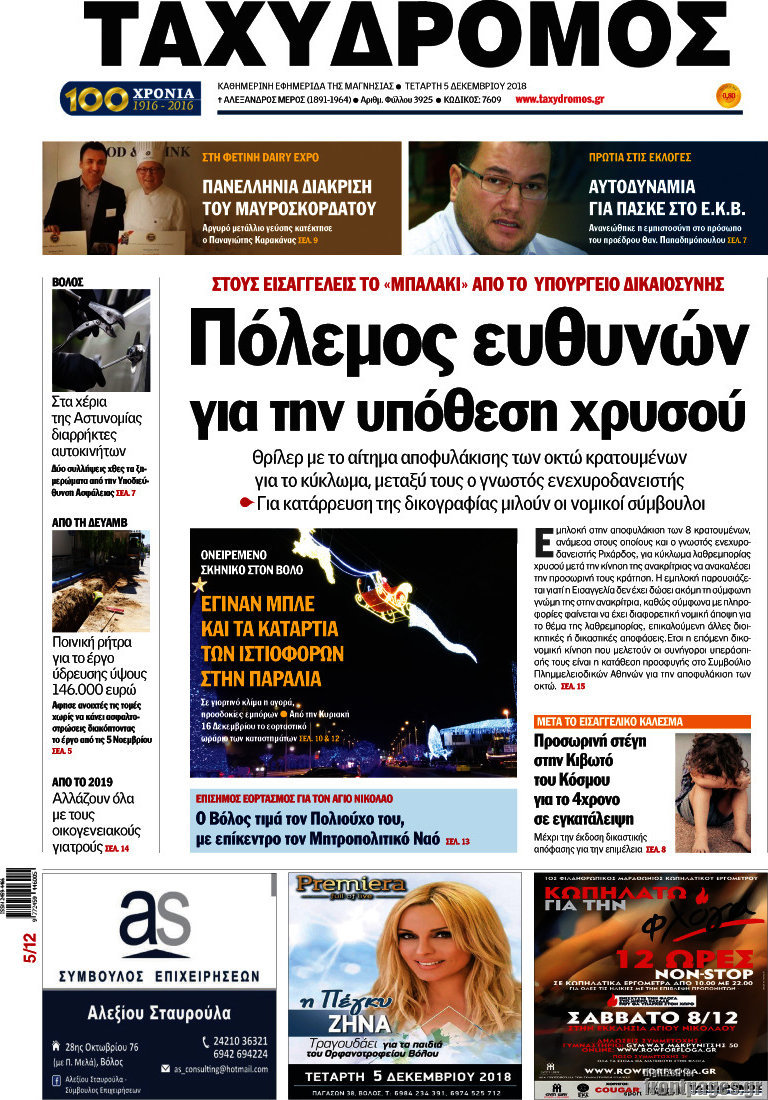 Ταχυδρόμος