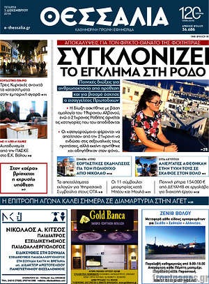 Πρωτοσέλιδο Θεσσαλία