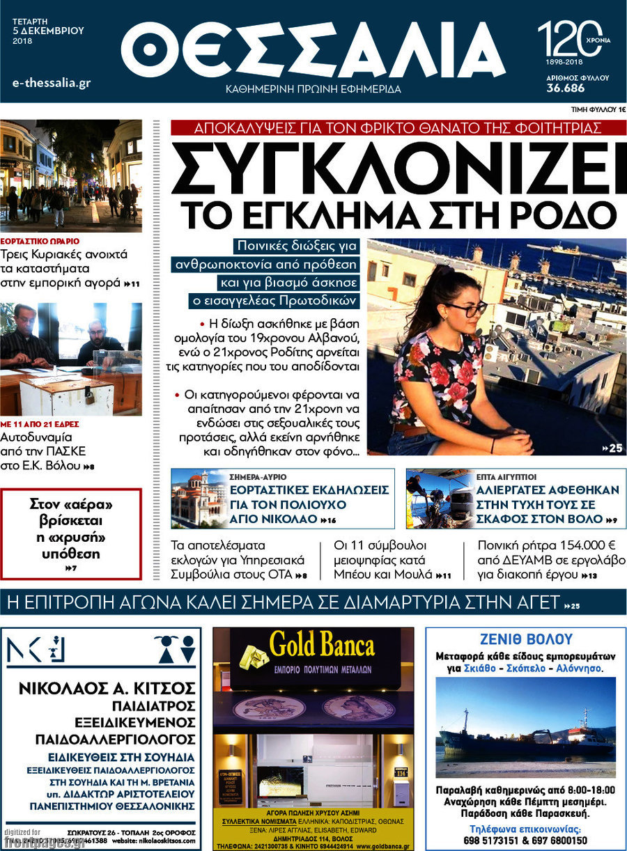 Θεσσαλία