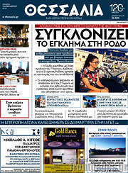 /Θεσσαλία