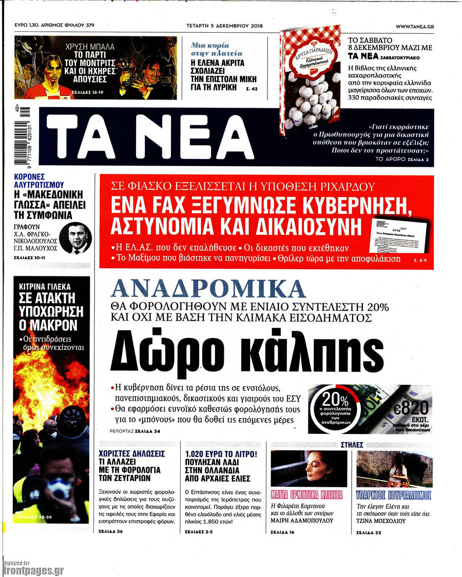 Τα Νέα