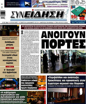 Πρωτοσέλιδο Συνείδηση