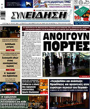 /Συνείδηση
