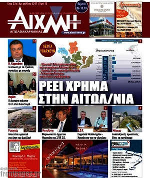 Πρωτοσέλιδο Αιχμή