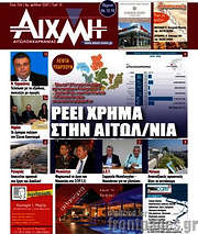 /Αιχμή