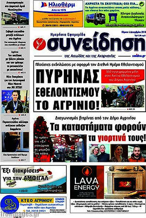 Πρωτοσέλιδο Συνείδηση