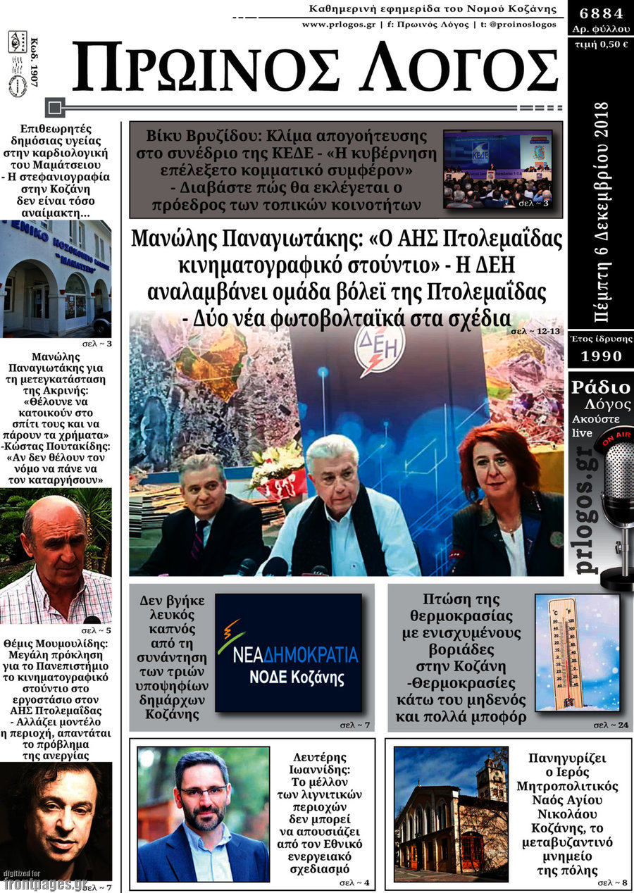 Πρωινός Λόγος