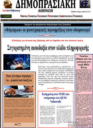 Πρωτοσέλιδο Δημοπρασιακή Αθηνών