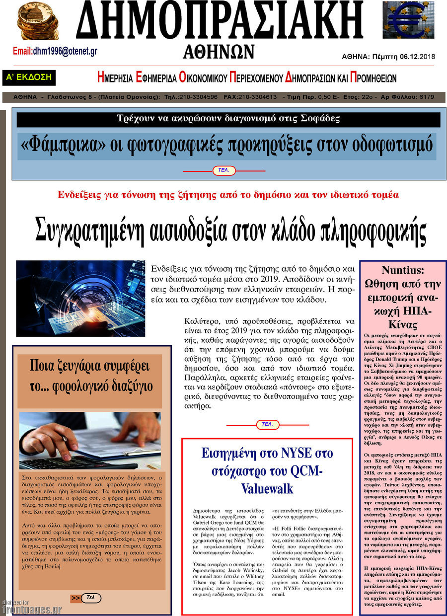 Δημοπρασιακή Αθηνών