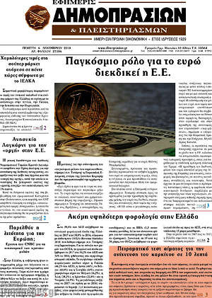 Πρωτοσέλιδο Εφημερίς Δημοπρασιών