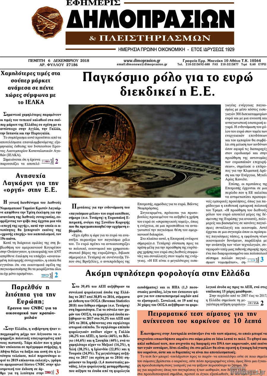 Εφημερίς Δημοπρασιών
