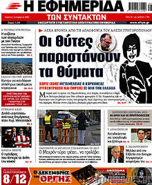 Οι θύτες παριστάνουν τα θύματα