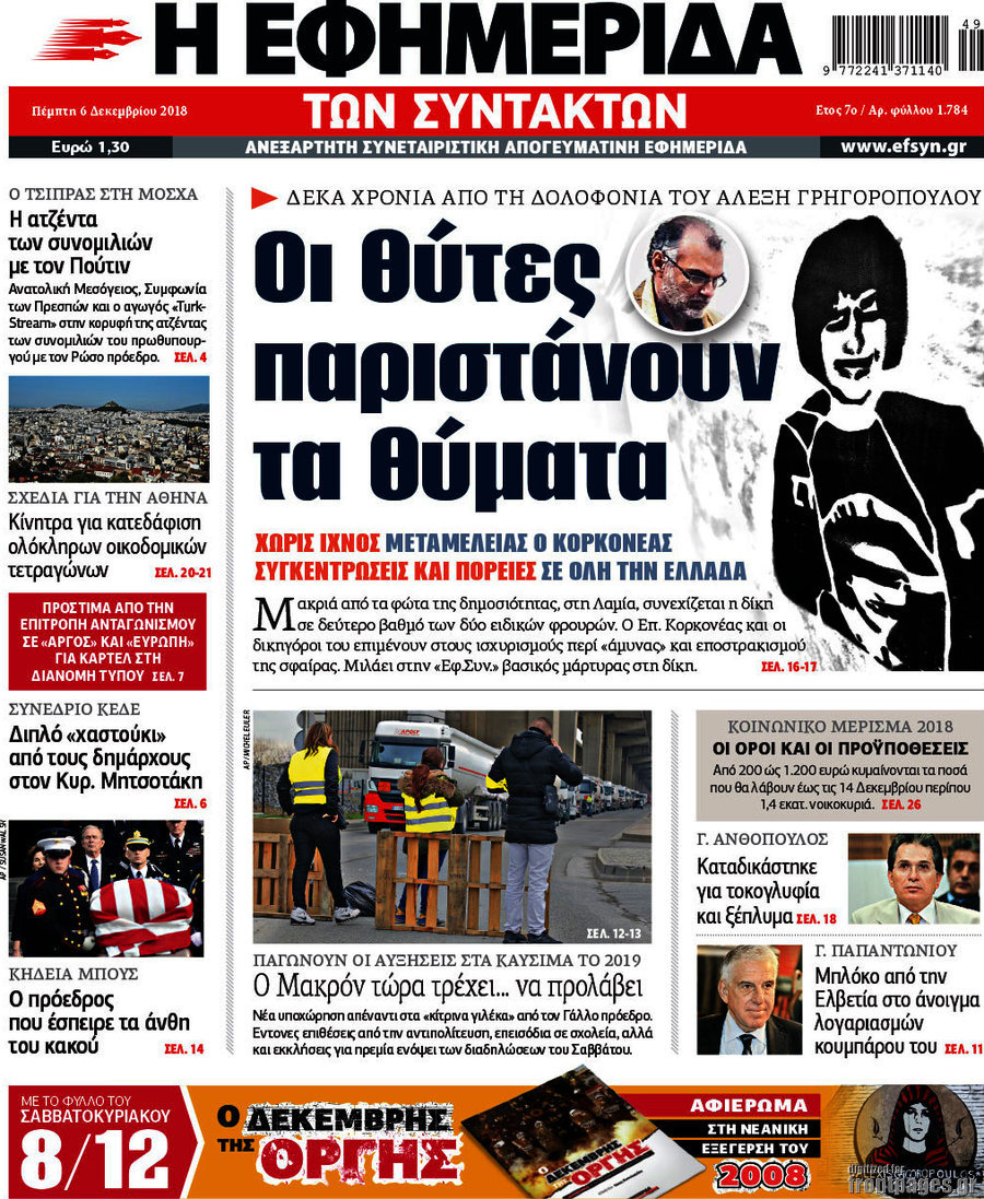 Η εφημερίδα των συντακτών
