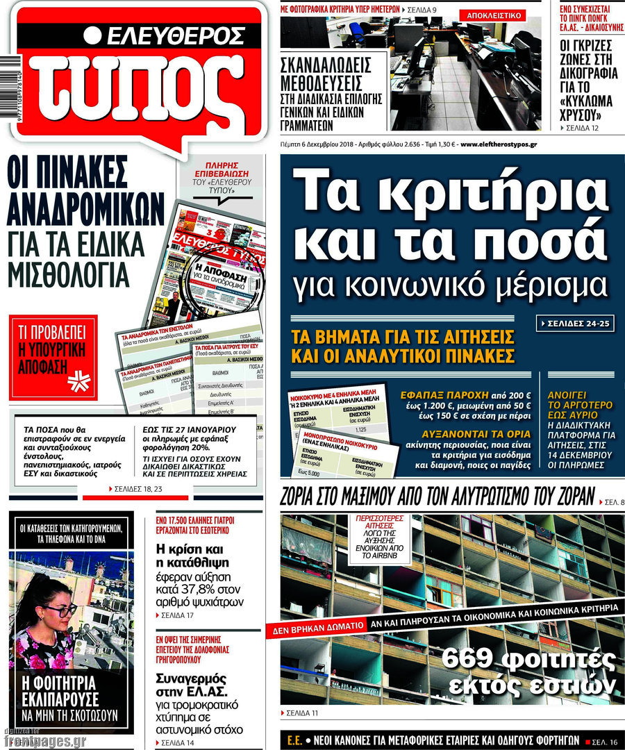 Ελεύθερος Τύπος