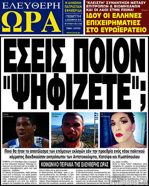 Πρωτοσέλιδο εφημερίδας Ελεύθερη ώρα - protoselida