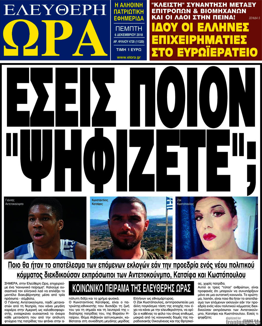 Ελεύθερη ώρα