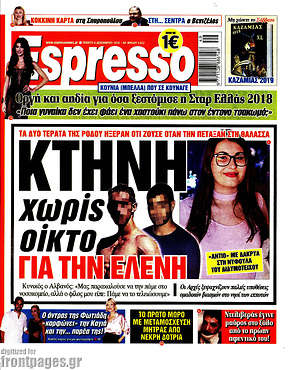 Πρωτοσέλιδο εφημερίδας Espresso - protoselida
