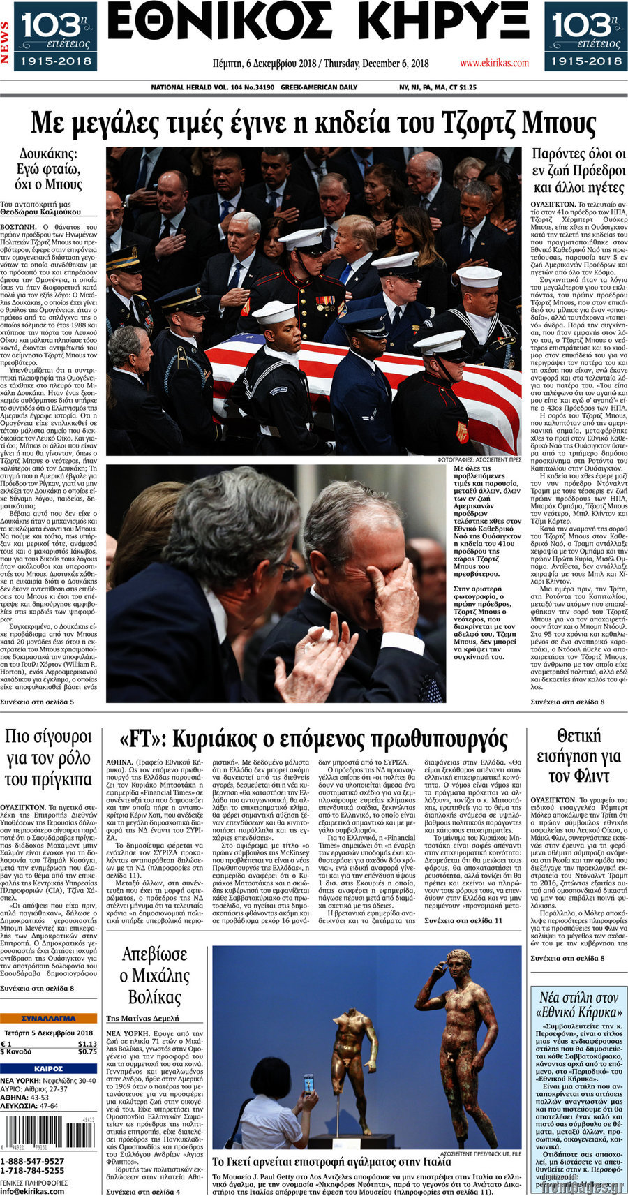 Εθνικός Κήρυξ