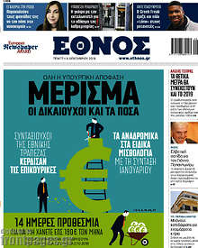 Μέρισμα: οι δικαιούχοι και τα ποσά