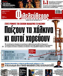 Παίζουν τα χάλκινα κι αυτοί χορεύουν